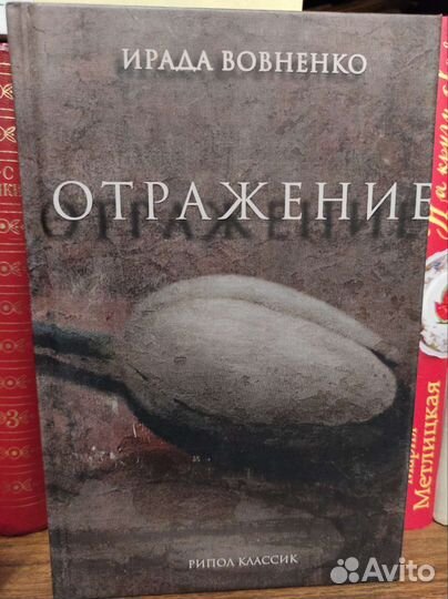 Книги. Улицкая, Санаев, Метлицкая, Рубина и пр