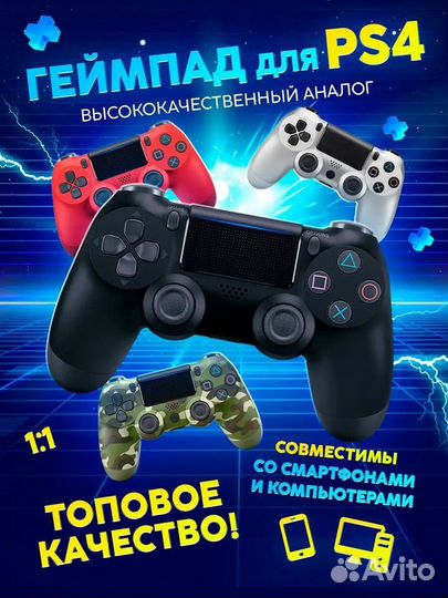 Геймпад джойстик контроллер Dualshock 4 ps4 PC