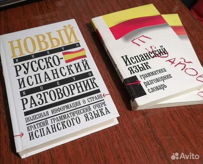 Книги пособия - испанский, немецкий, франц. языки