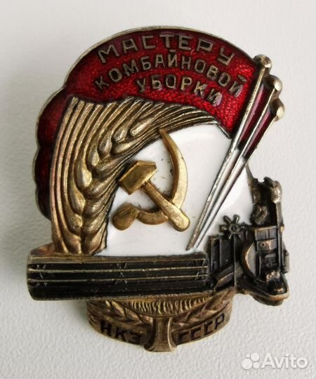 Знак мастер комбайновой уборки