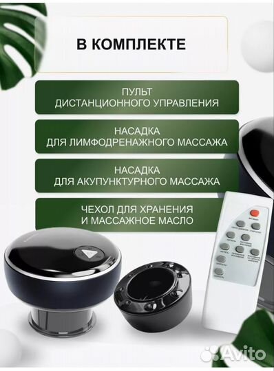 Вакуумный массажер для тела