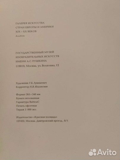 Галерея искусства стран Европы и Америки