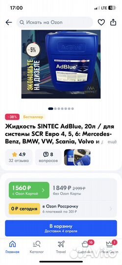 Мочевина adblue sintec