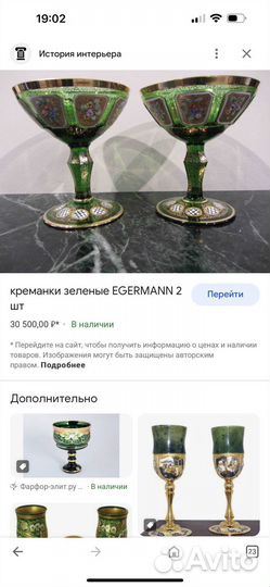 Фужеры egermann 2000-х годов