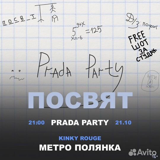 Prada party 21.10 Kinky Rounge