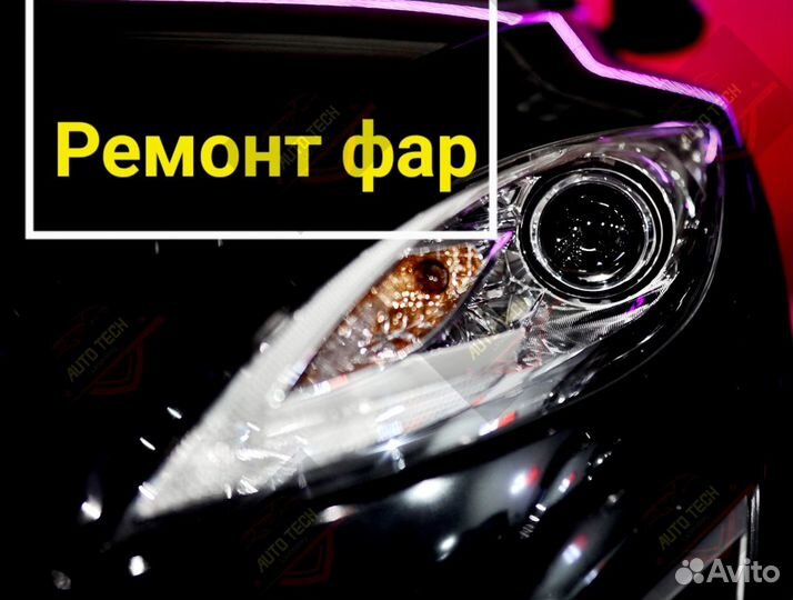 Bi LED линзы тюнинг установка ремонт