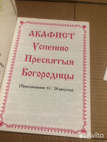Акафист успению Пресвятыя Богородицы