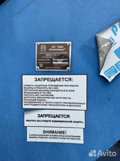 Зернометатель Завод Автотехнологий ЗМСН-100-21М, 2015