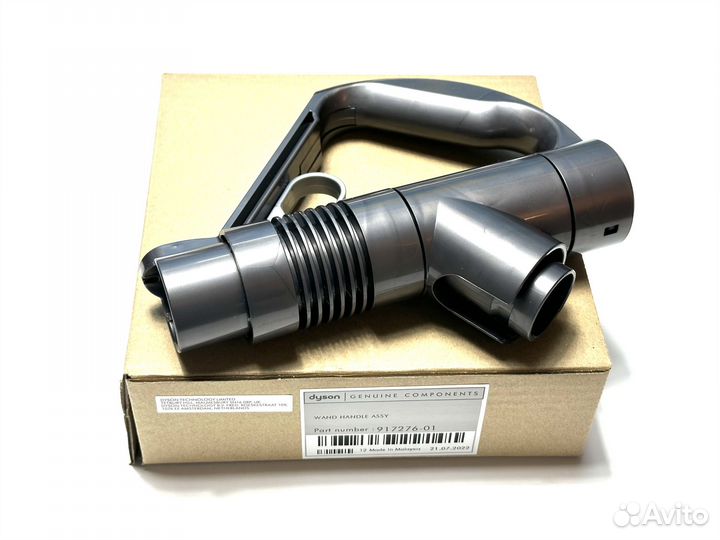 Ручка телескопической трубы Dyson