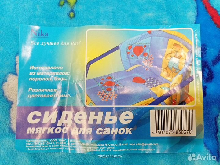 Сиденье мягкое для санок