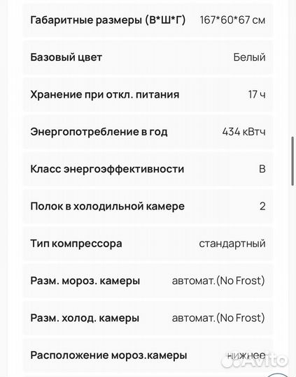 Холодильник бу