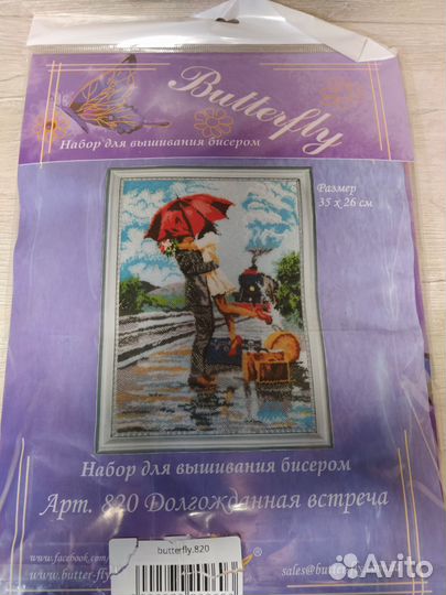 Набор для вышивки бисером