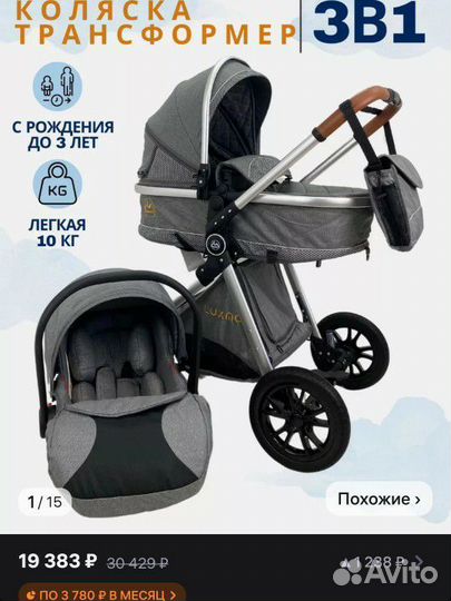 Коляска luxmom 3 в 1