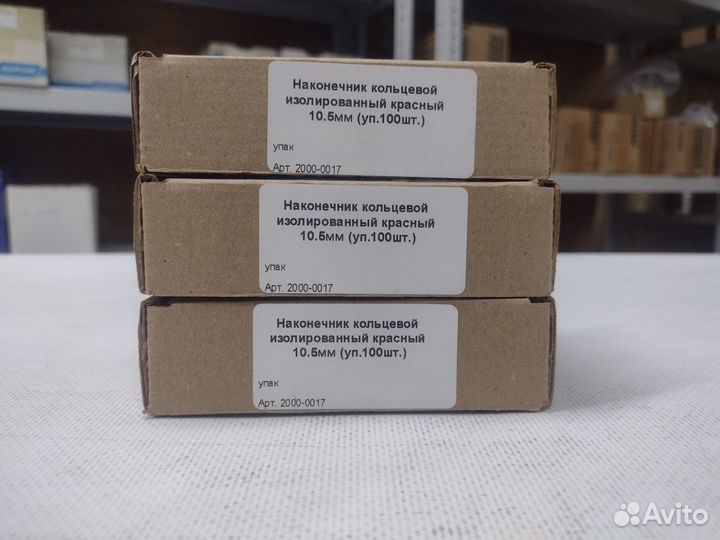 Наконечник кольцевой красный 10,5мм уп.100шт
