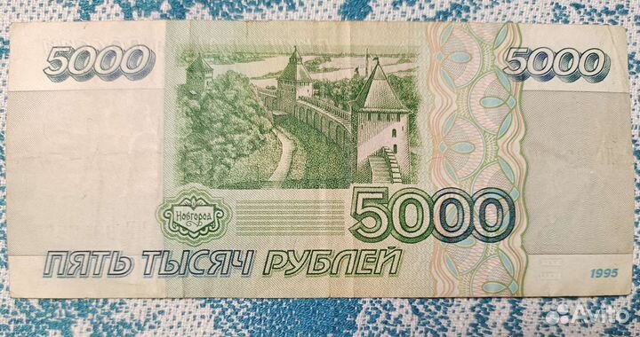 Банкнота 5000 Новгород 1995 г