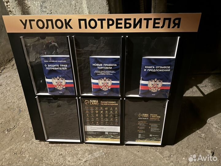 Уголок потребителя