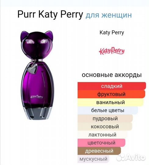 Purr by Katy Perry 100 мл