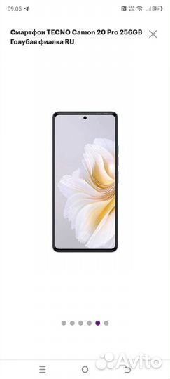 TECNO Camon 20 Pro, 8/256 ГБ