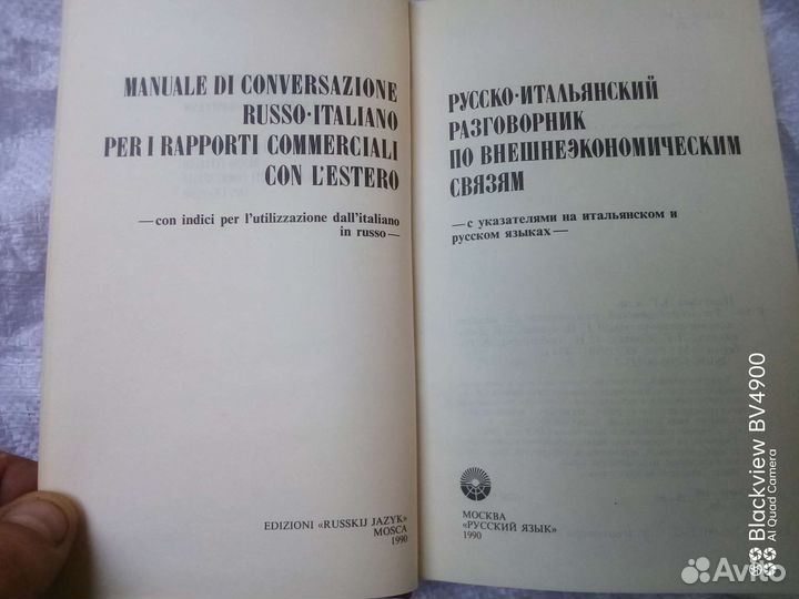 Русско - Итальянский разговорник