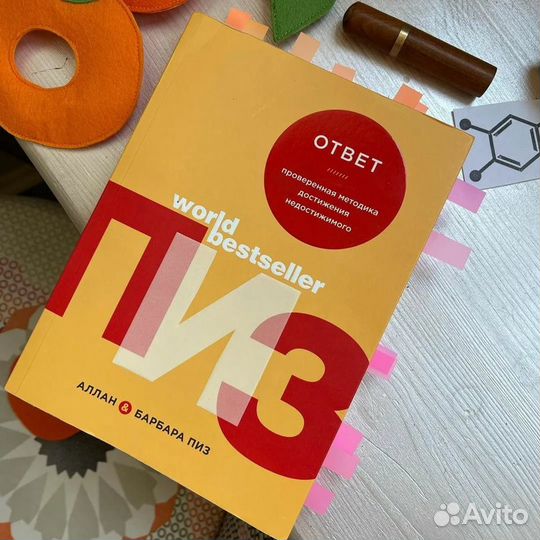 Аллан и Барбара Пиз 