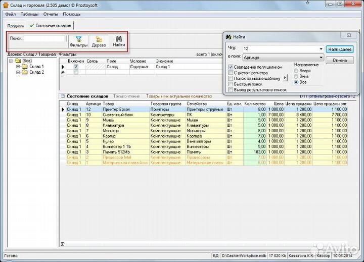 Программа для арм кассира