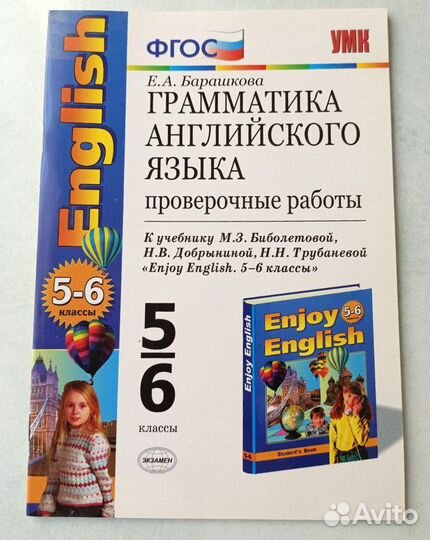 Английский 5,6 класс Сборник упражнений