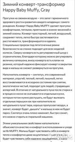 Конверт в коляску happy baby