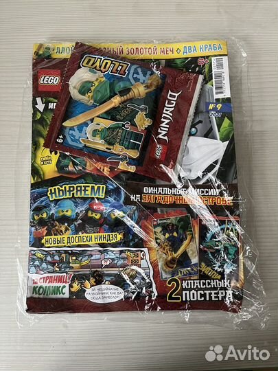 Lego Ninjago журнал