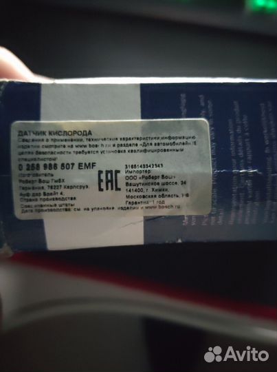 Датчик кислородный bosch 0 258 986 507
