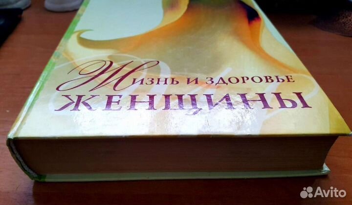 Энциклопедия для женщин