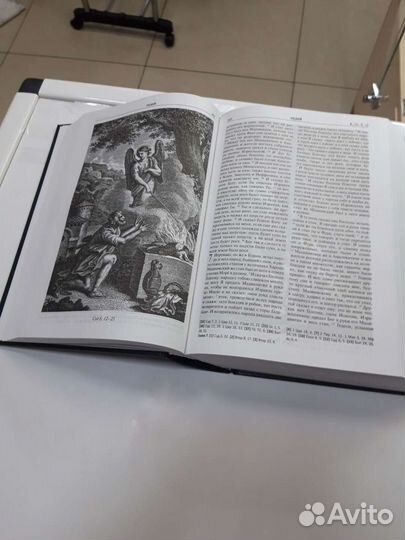 Библия новая