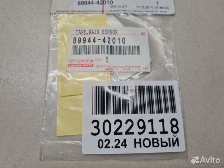 Кронштейн датчика дождя Lexus LX 570 URJ200 2007