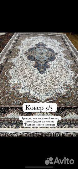 Ковер 5/3