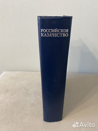 Российское казачество