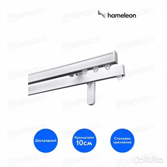 Карниз для штор Нameleon, профиль Белый, 2-ряда