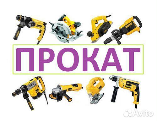 Аренда строительных инструментов