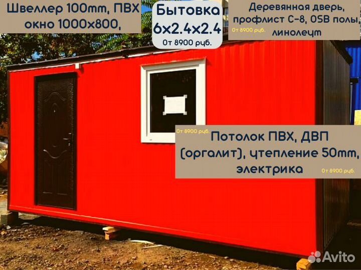 Продажа Бытовок В Наличии более 150 штук