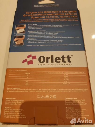 Бандаж для беременных до и послеродовый