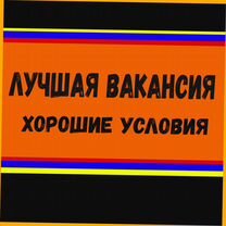 Вахта Упаковщик Проживание+Питание Аванс еженедель