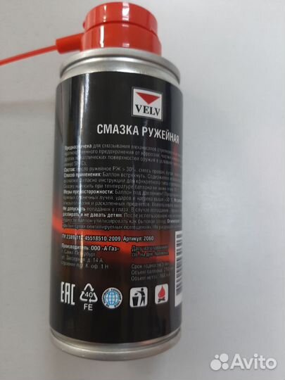 Смазка ружейная
