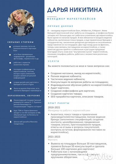 Менеджер маркетплейсов WB, Ozon