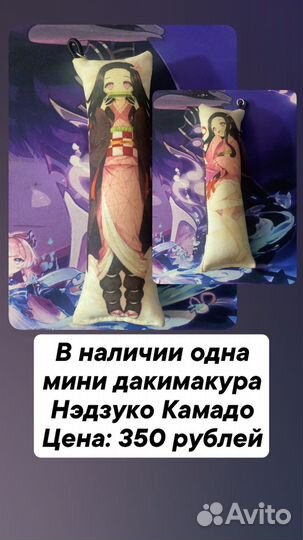 Мини дакимакура