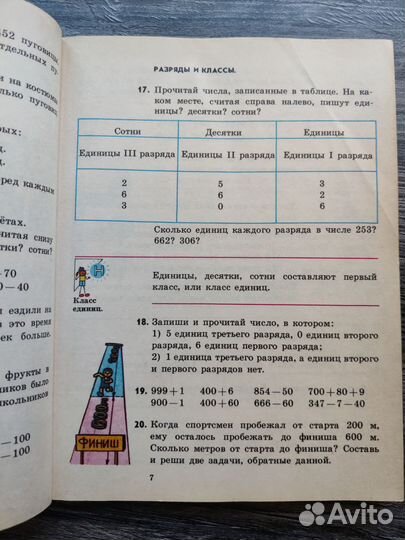 Учебник математика 4 класс Моро 1993 г