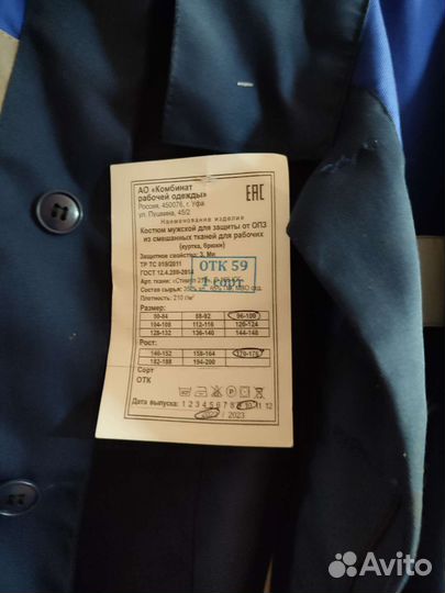 Костюм рабочий летний