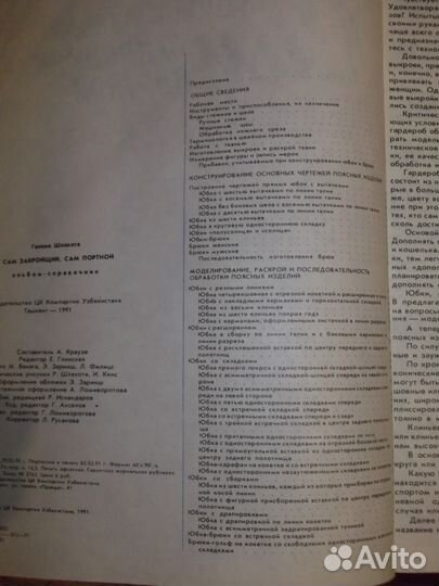 Разные книги.Макраме.Сам закройщик,сам портной