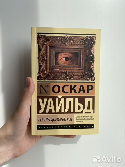 Книги эксклюзивной классики в мягкой обложке