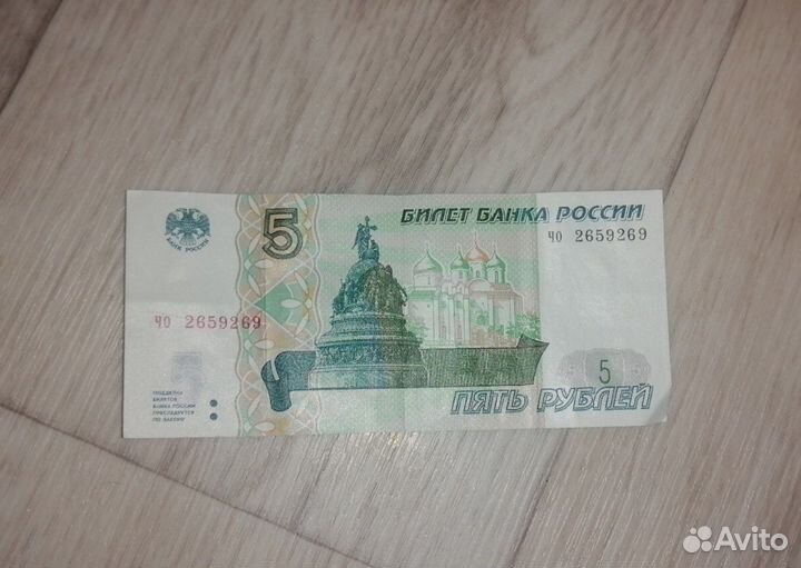 Купюра 5 рублей 1997 года со всадником