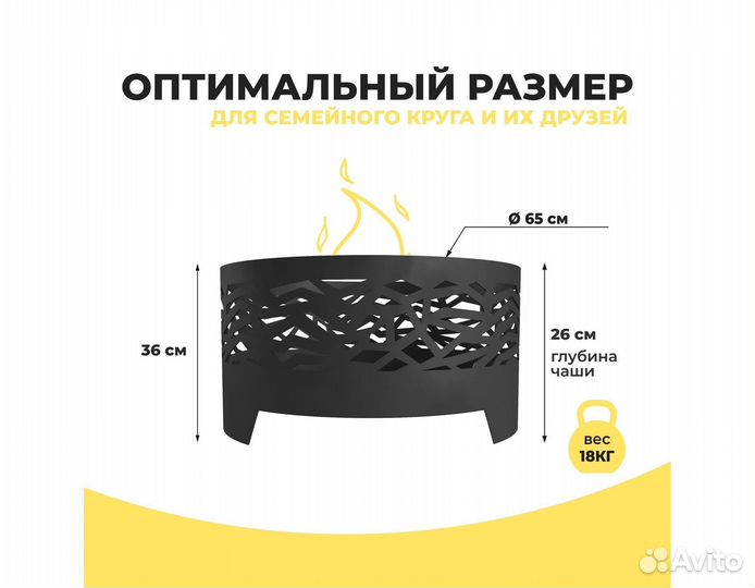 Кострище 65 см