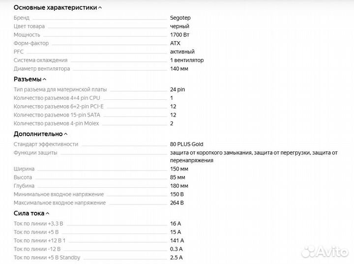 Блок питания Segotep SG-1800G