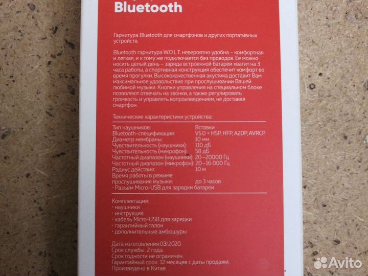 Беспроводные наушники W. O. L. T. работают)